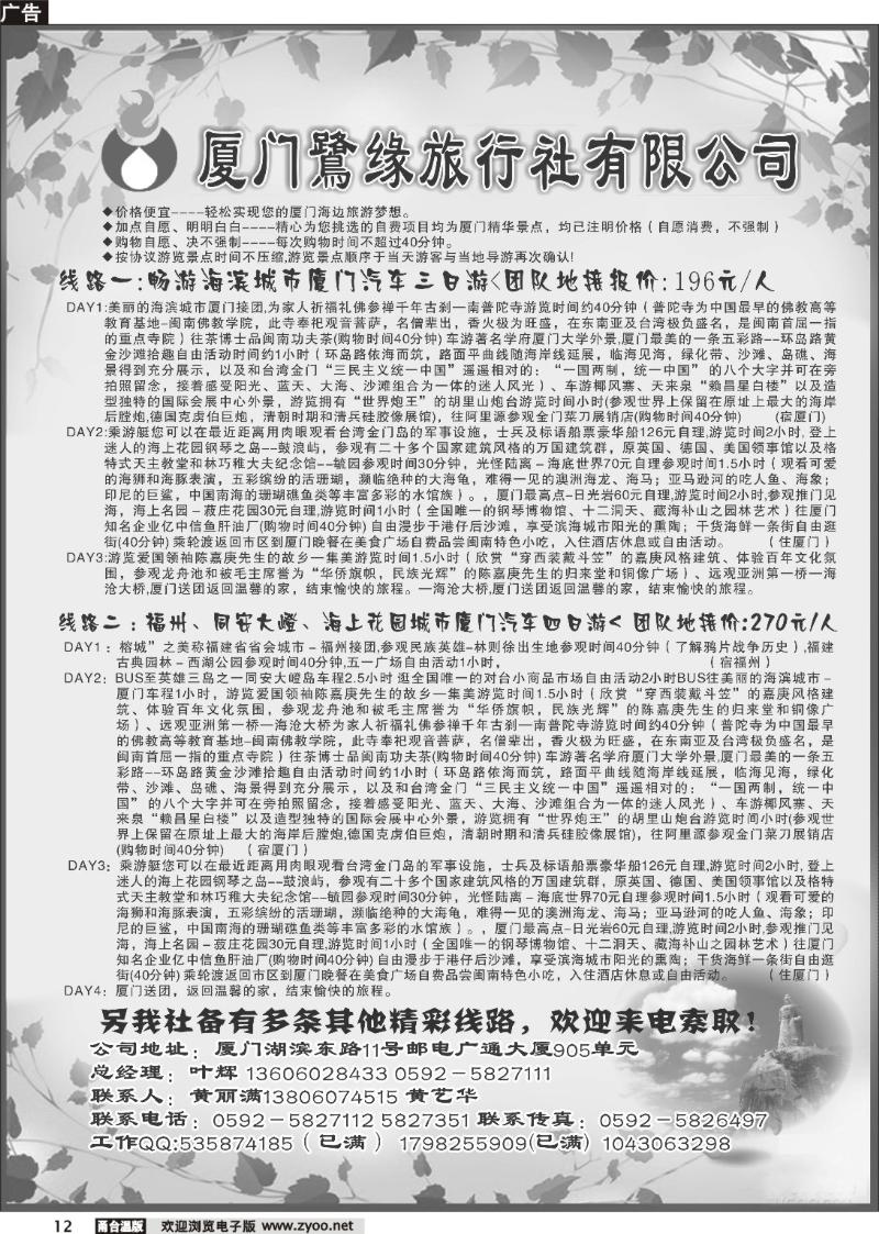 12  ◆◆◆厦门鹭缘旅行社