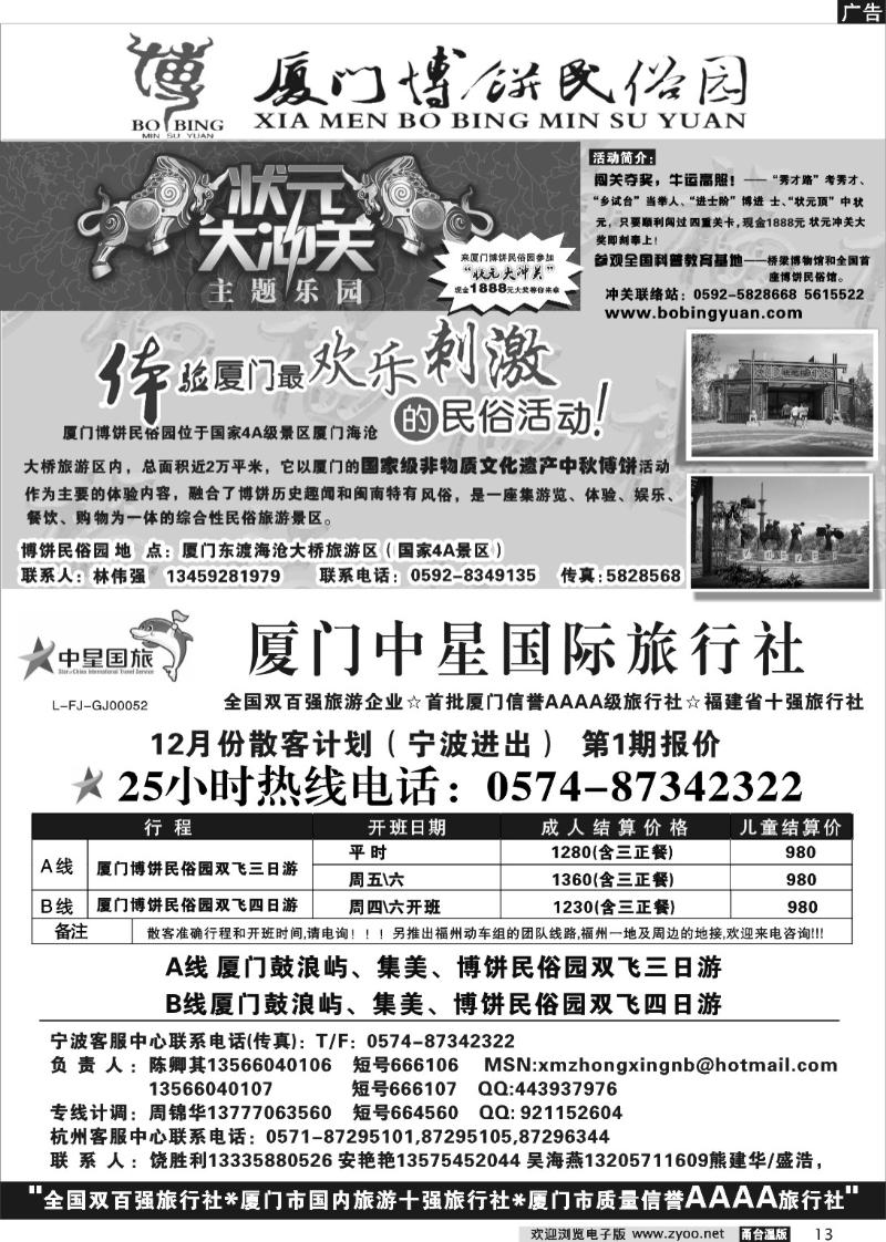 13 厦门中星国际旅行社●厦门博饼民俗园