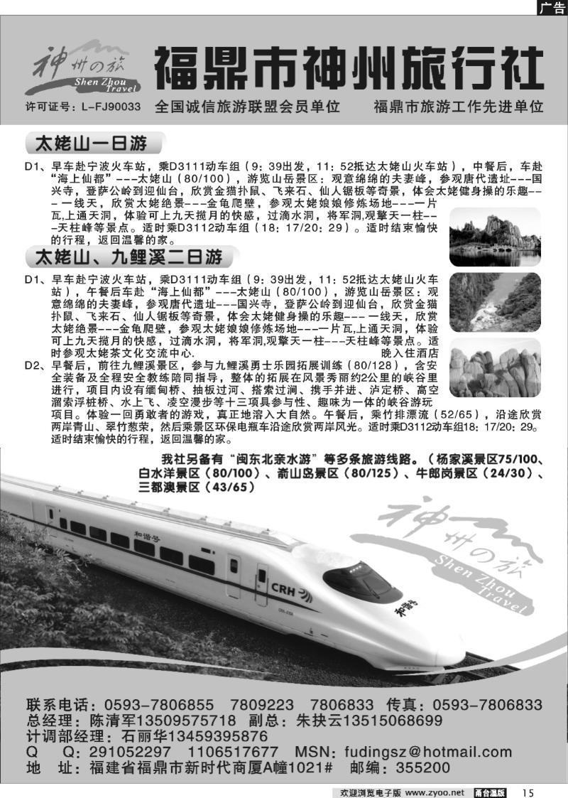 15 福鼎市神州旅行社