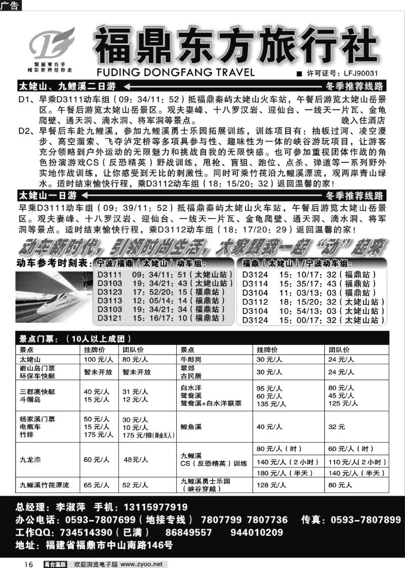 16 福鼎东方旅行社
