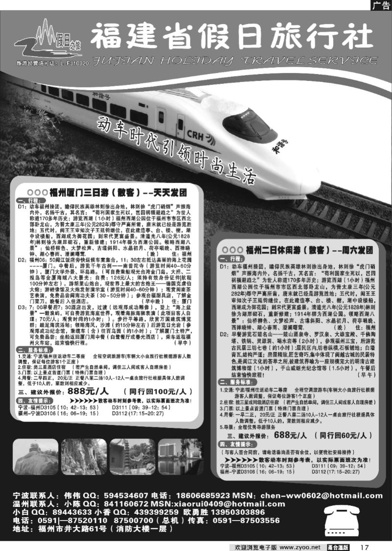 17 福建省假日旅行社