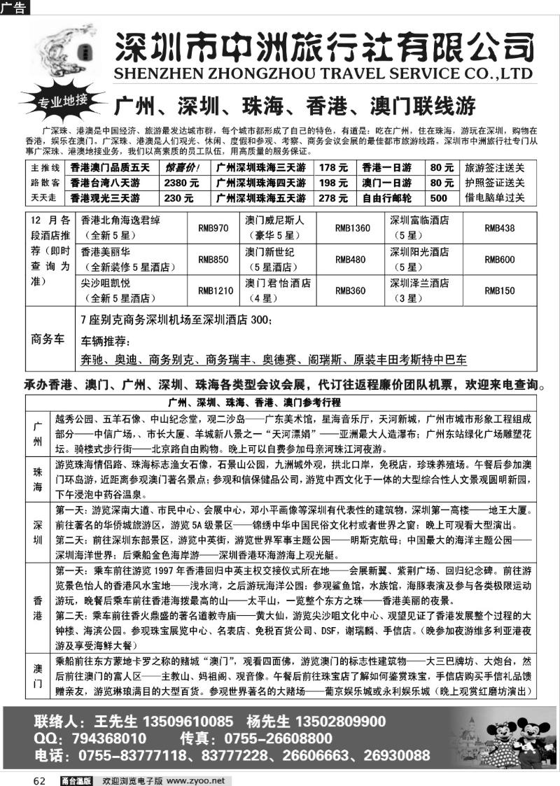 62  香港澳门台湾广深珠会议会展--深圳中洲旅行社