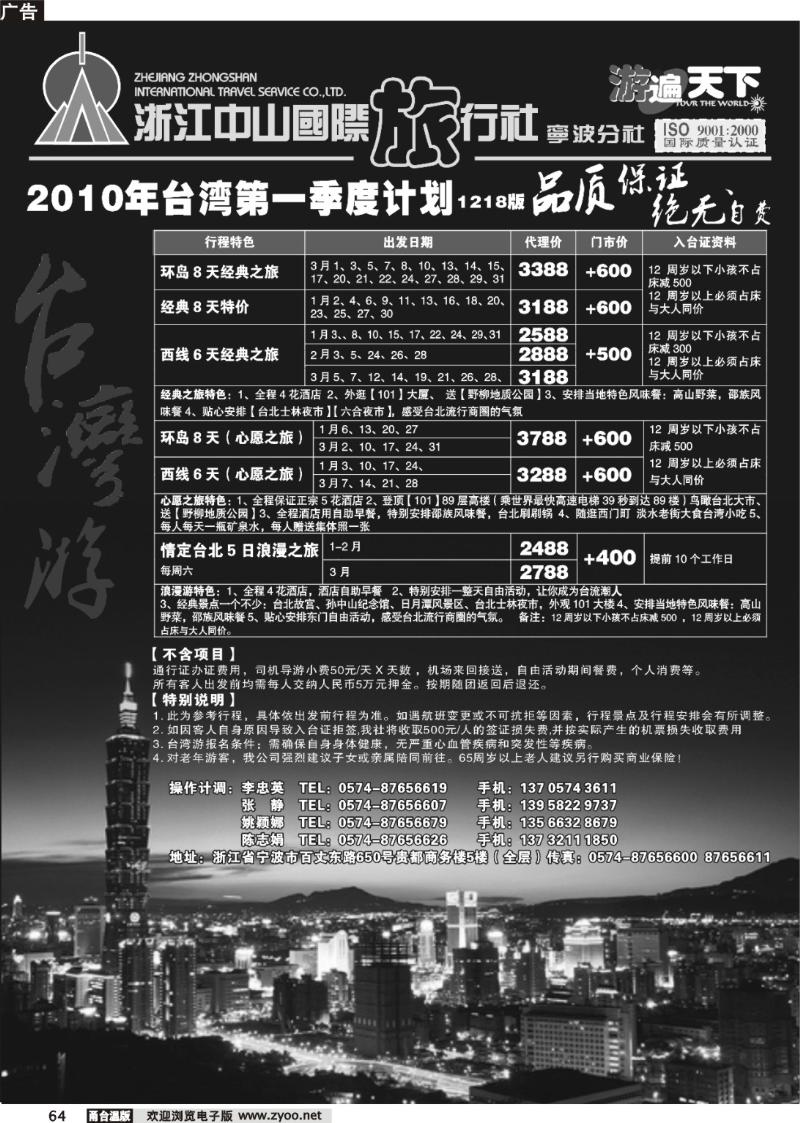 64  浙江中山国际旅行社-宁波分公司