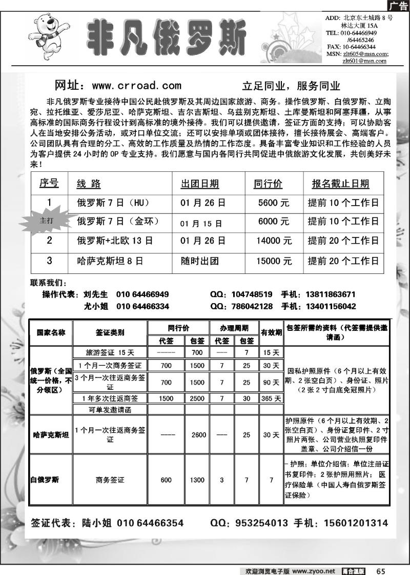 65 非凡俄罗斯-1月出团计划