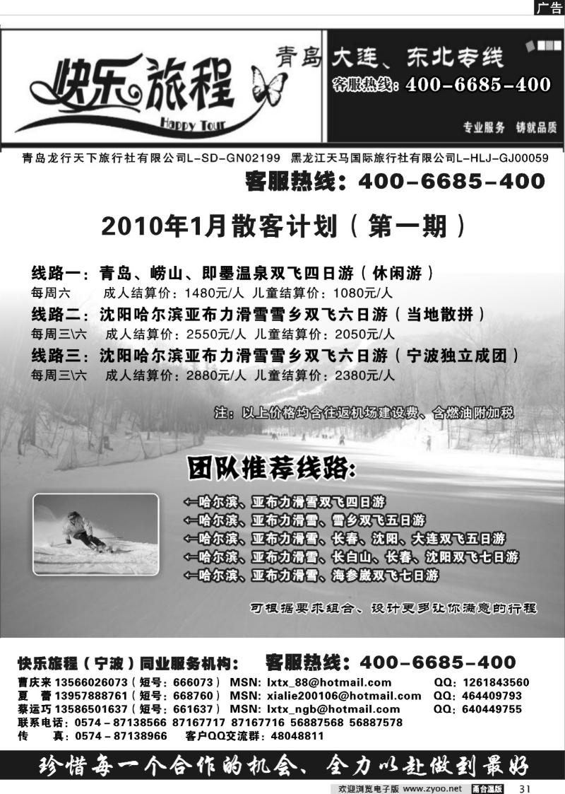 31 快乐旅程