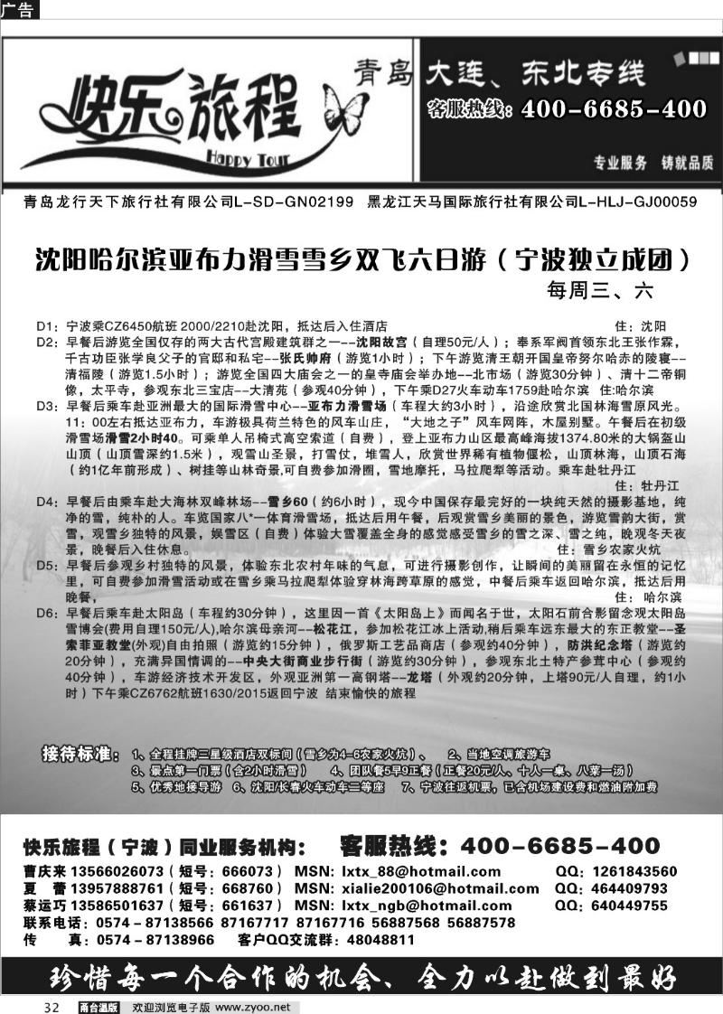 32 快乐旅程
