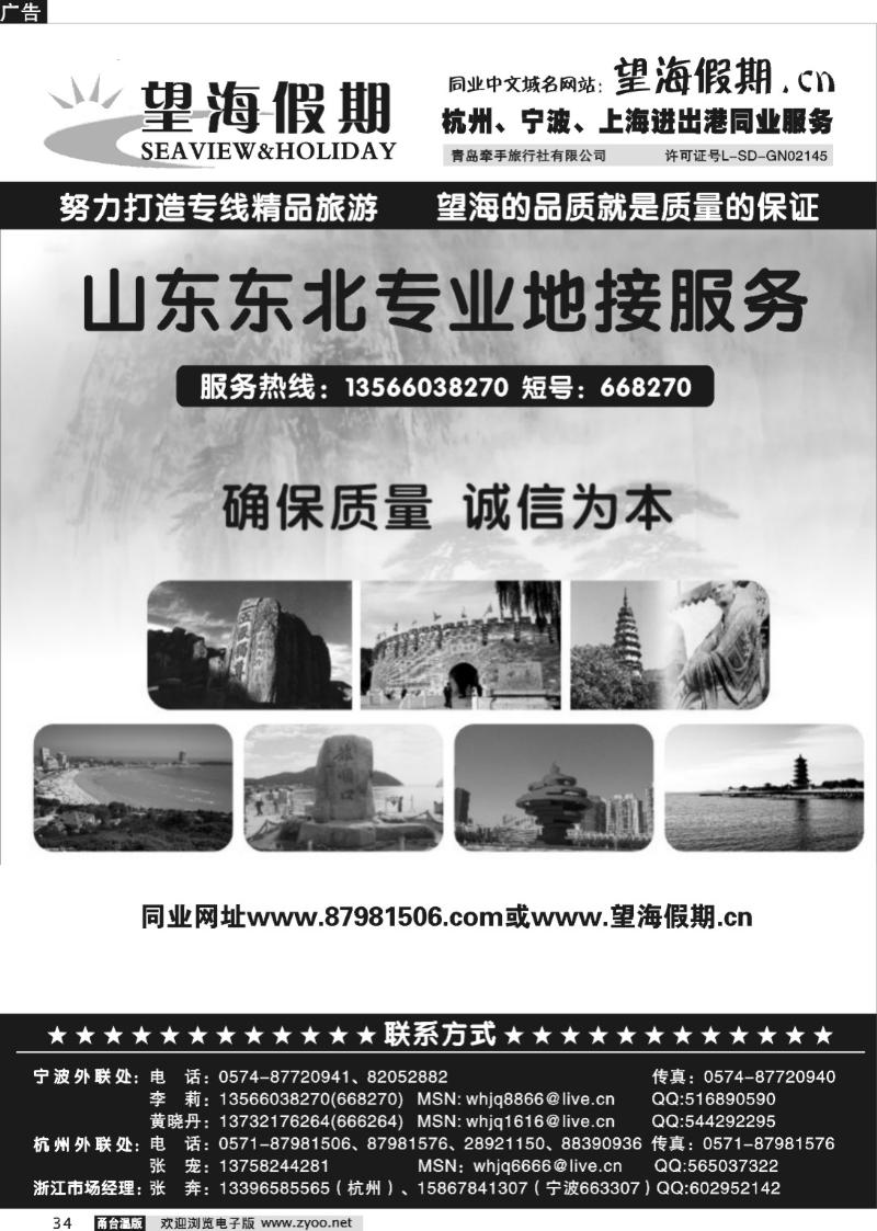 34  望海假期●青岛大连东北专线