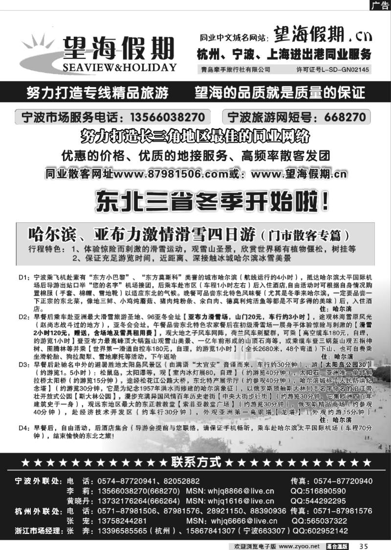 35  望海假期●青岛大连东北专线