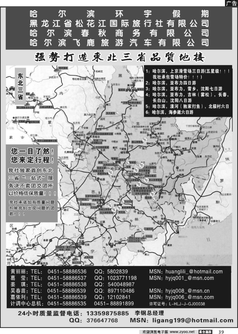39  哈尔滨环宇假期-东北游