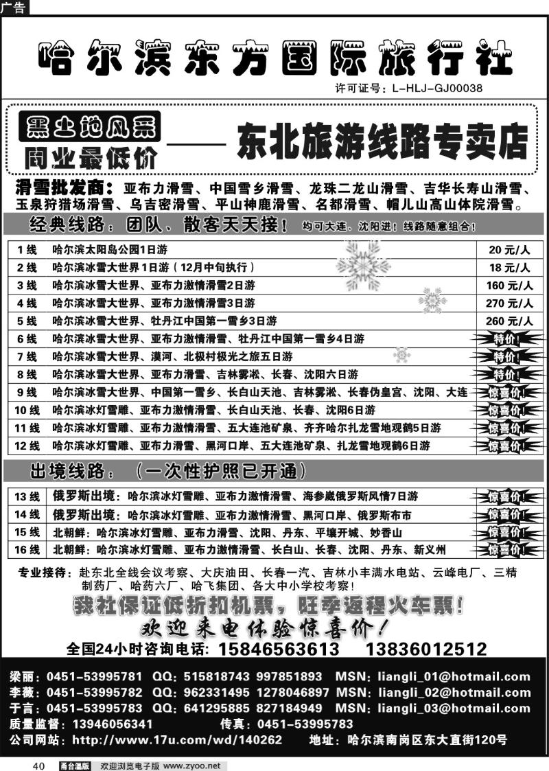 40  哈尔滨东方国旅—东三省地接●滑雪专线