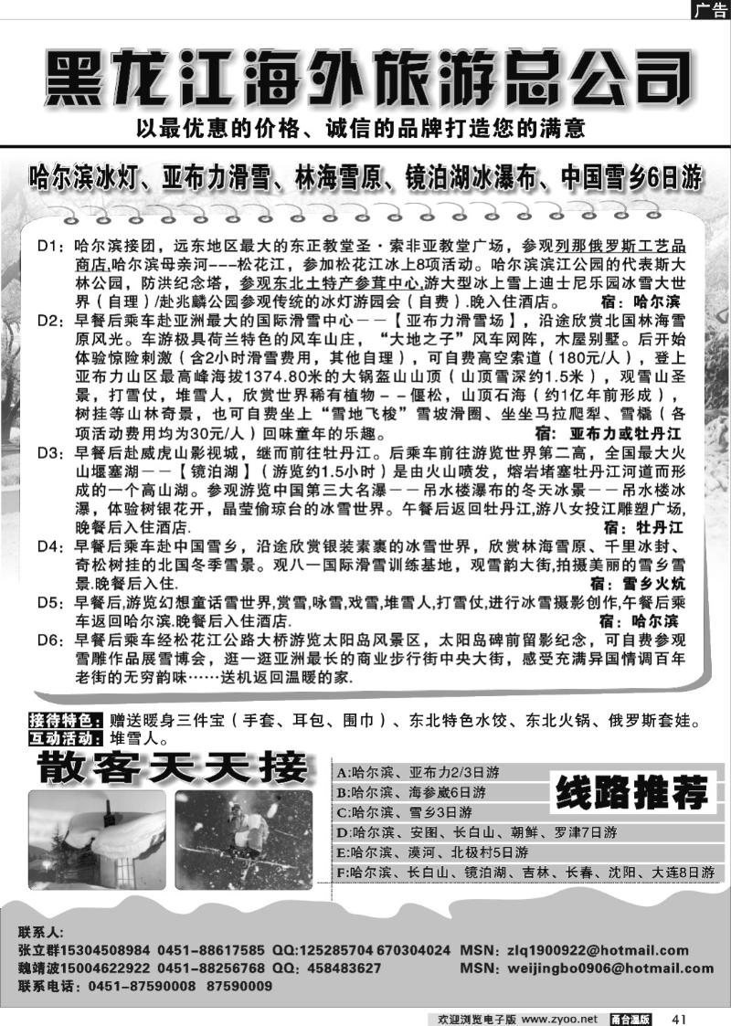 41  黑龙江海外旅游总公司