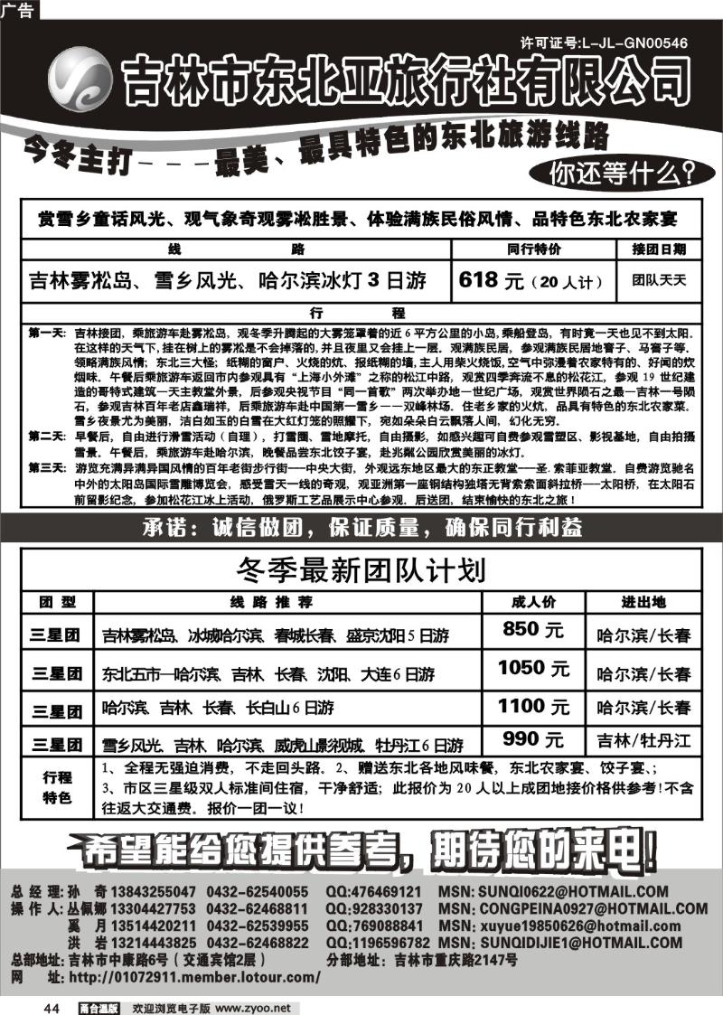 44   吉林东北亚旅行社