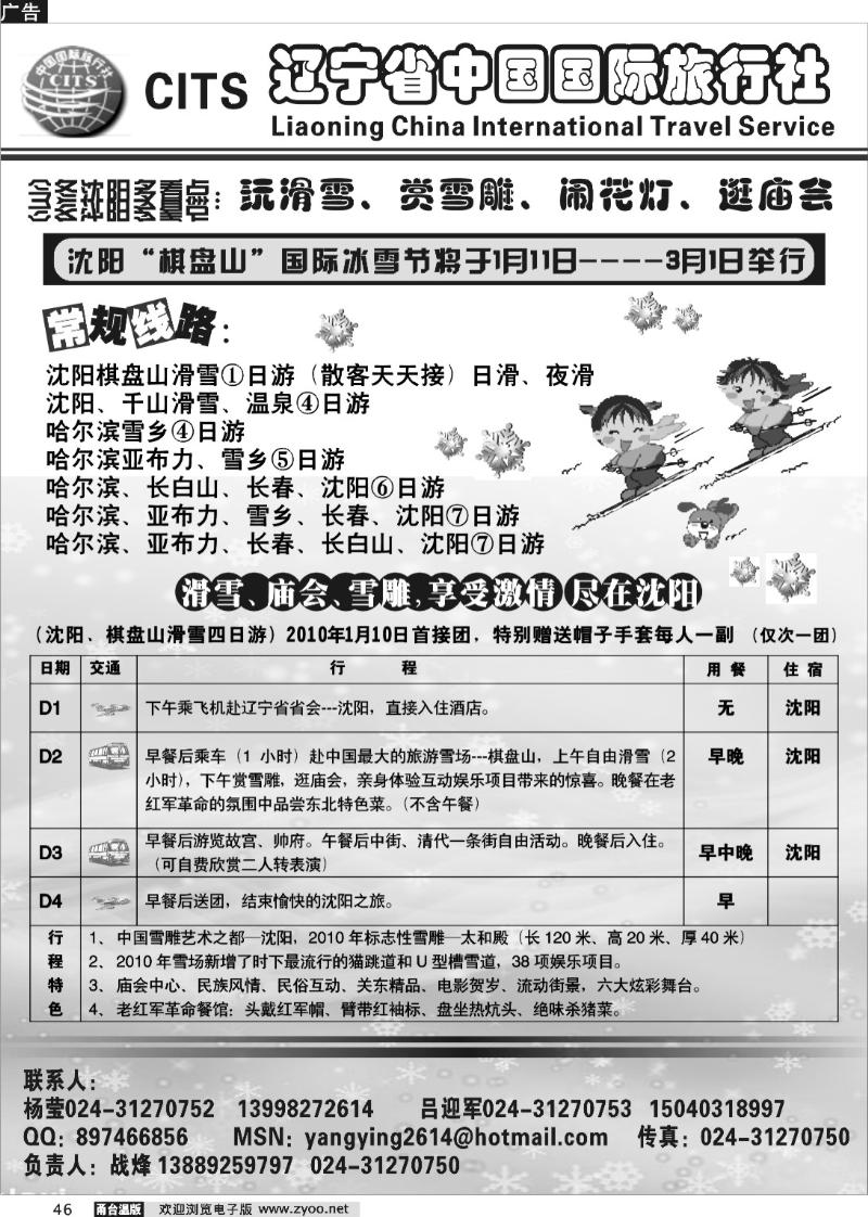46  辽宁省中国国际旅行社