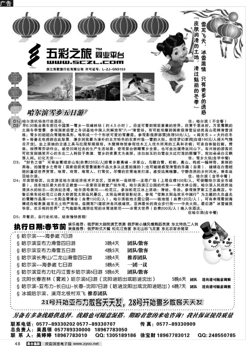 48  五彩之旅
