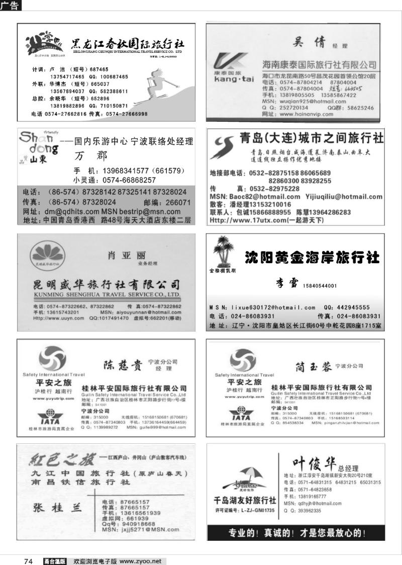 74  畅游天下品牌榜