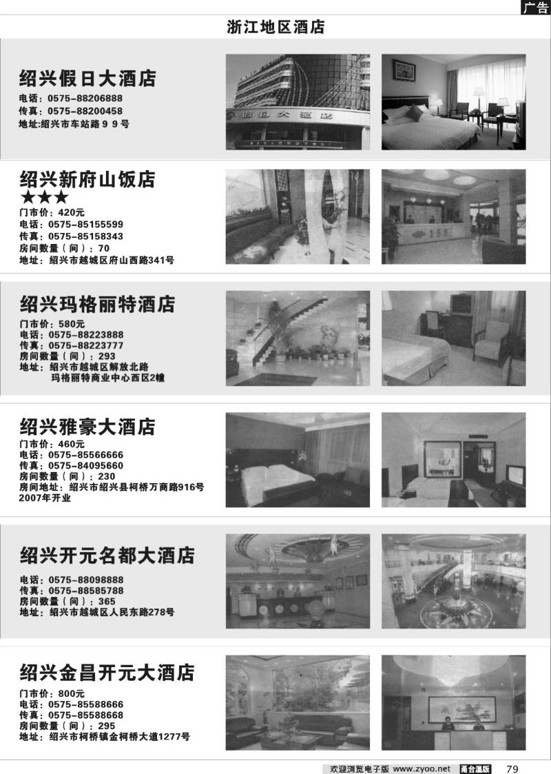 79  酒店信息