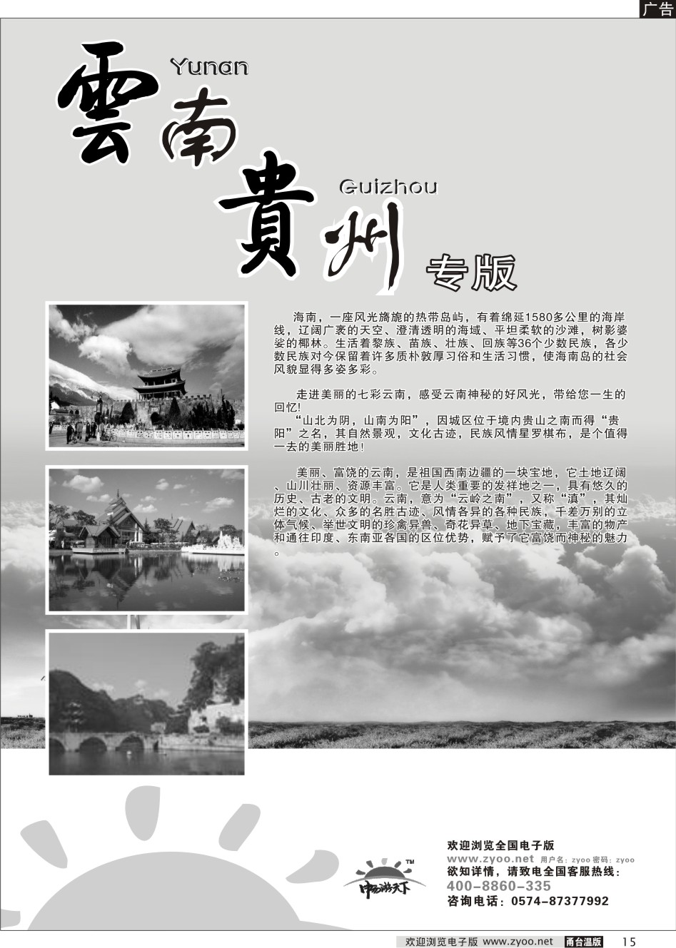15 云贵、海南专版