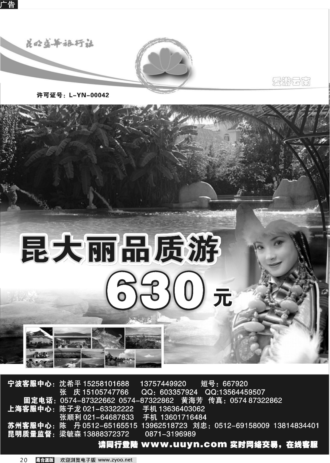 20 爱游云南●昆明盛华旅行社