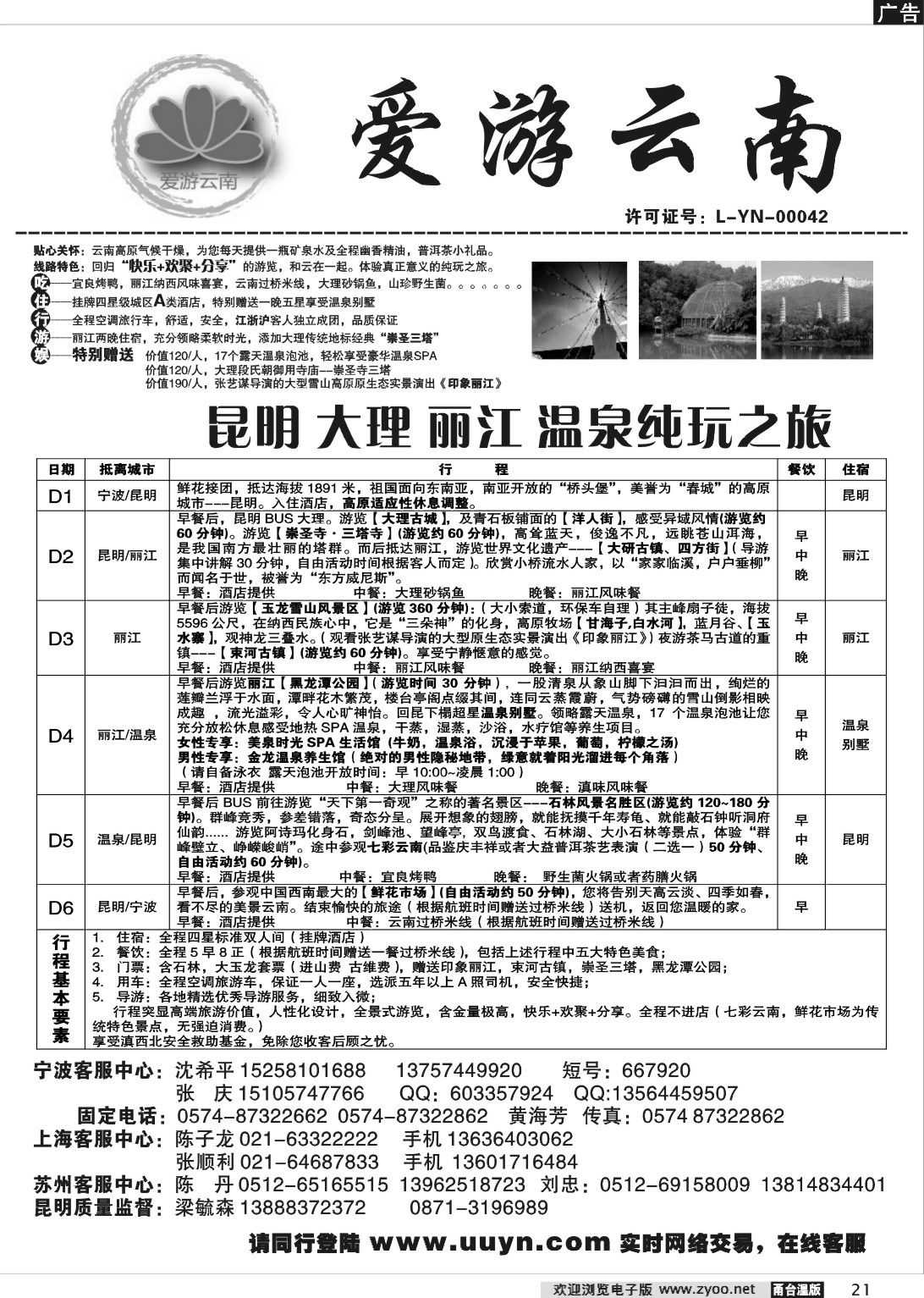 21 爱游云南●昆明盛华旅行社