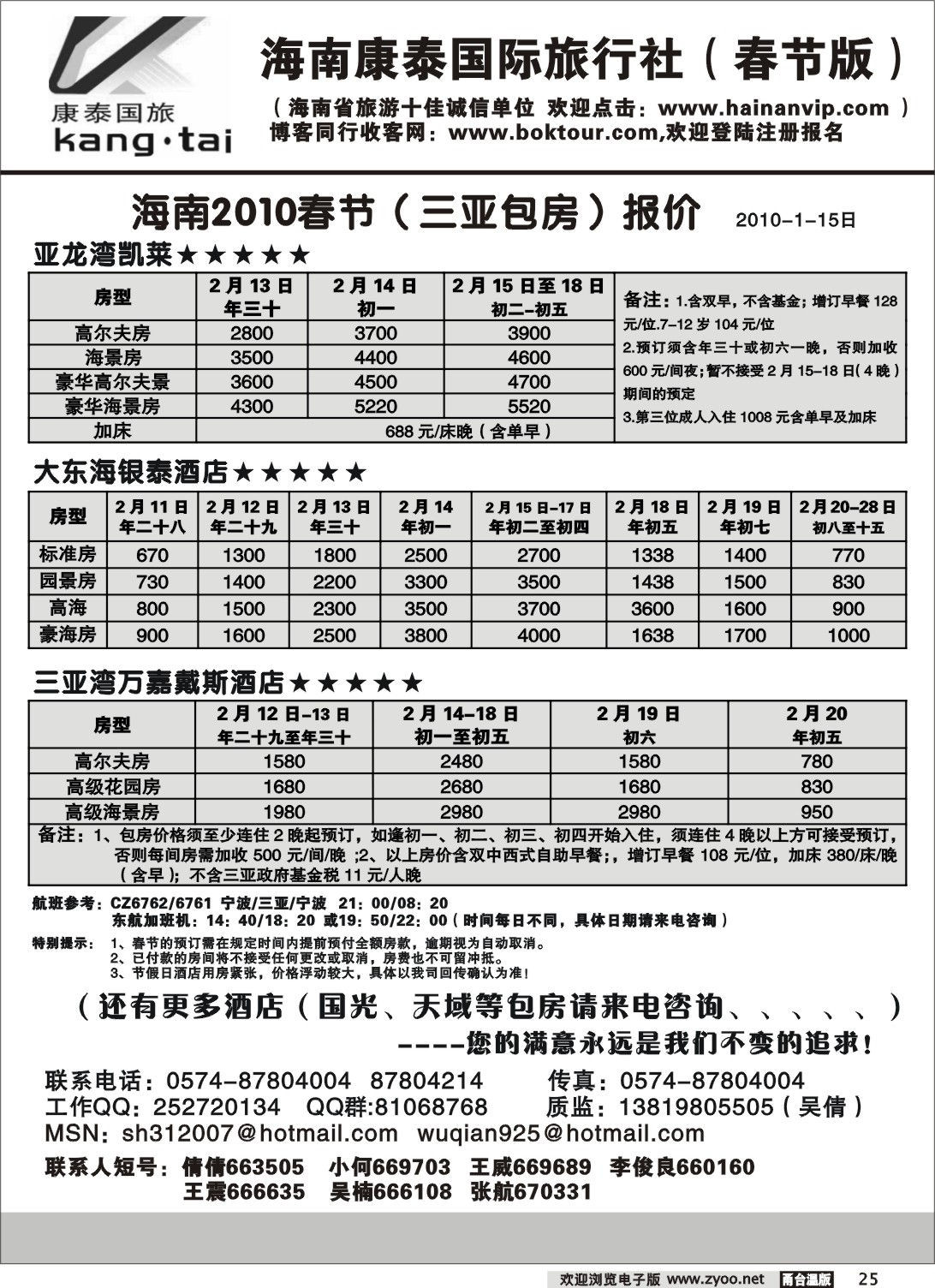 25  海南康泰国际旅行社