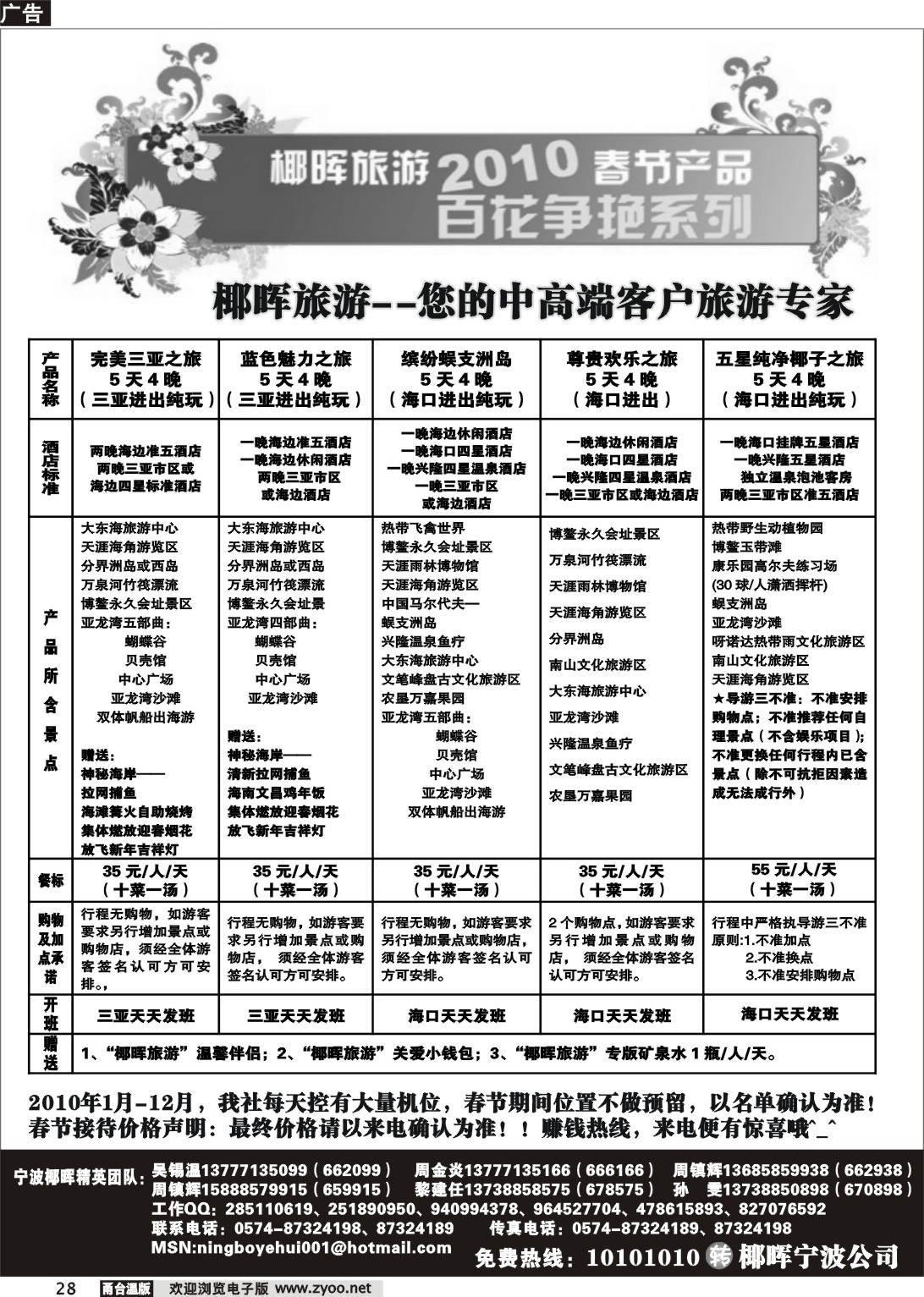 28  海南椰晖旅行社