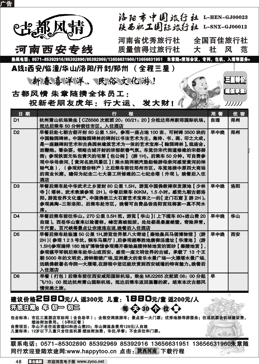 48 古都风情●河南陕西专线●朱章随