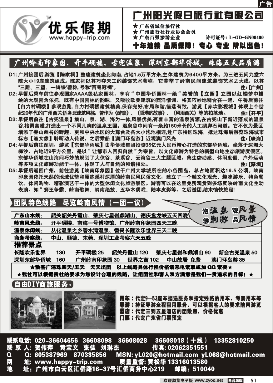 51  广州阳光假日旅行社