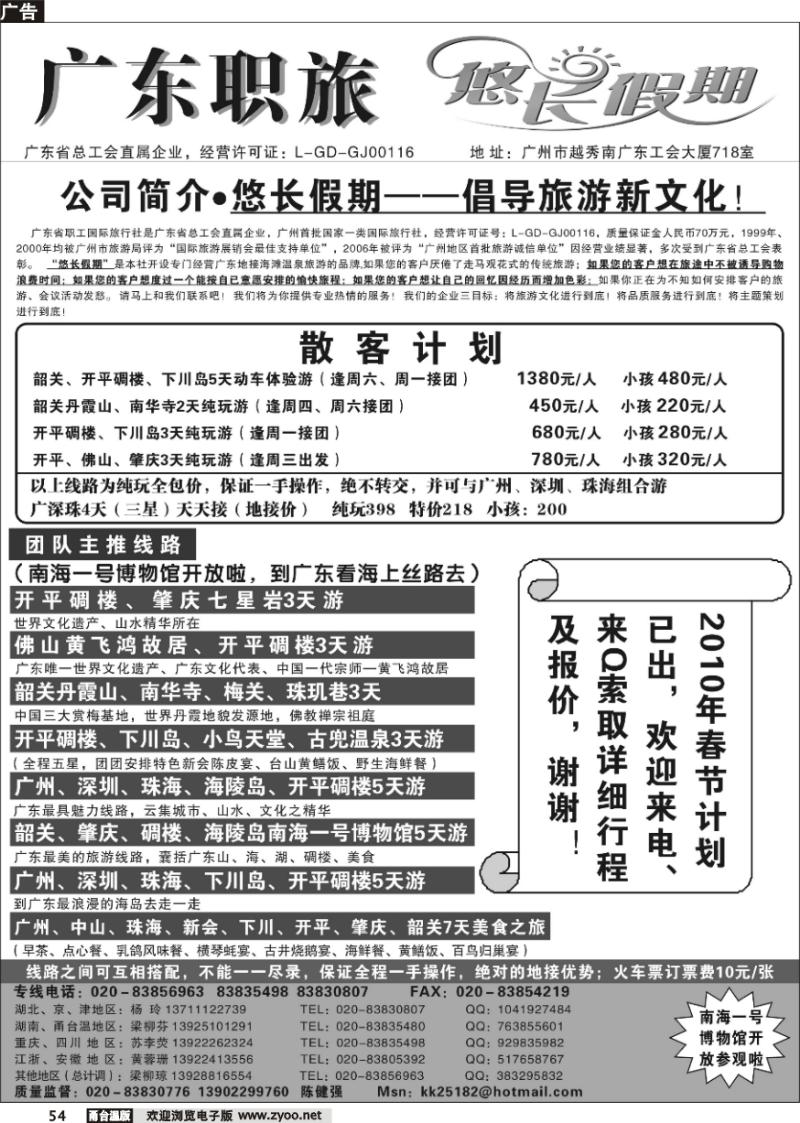 54广东职旅（悠长假期）--广东全线地接