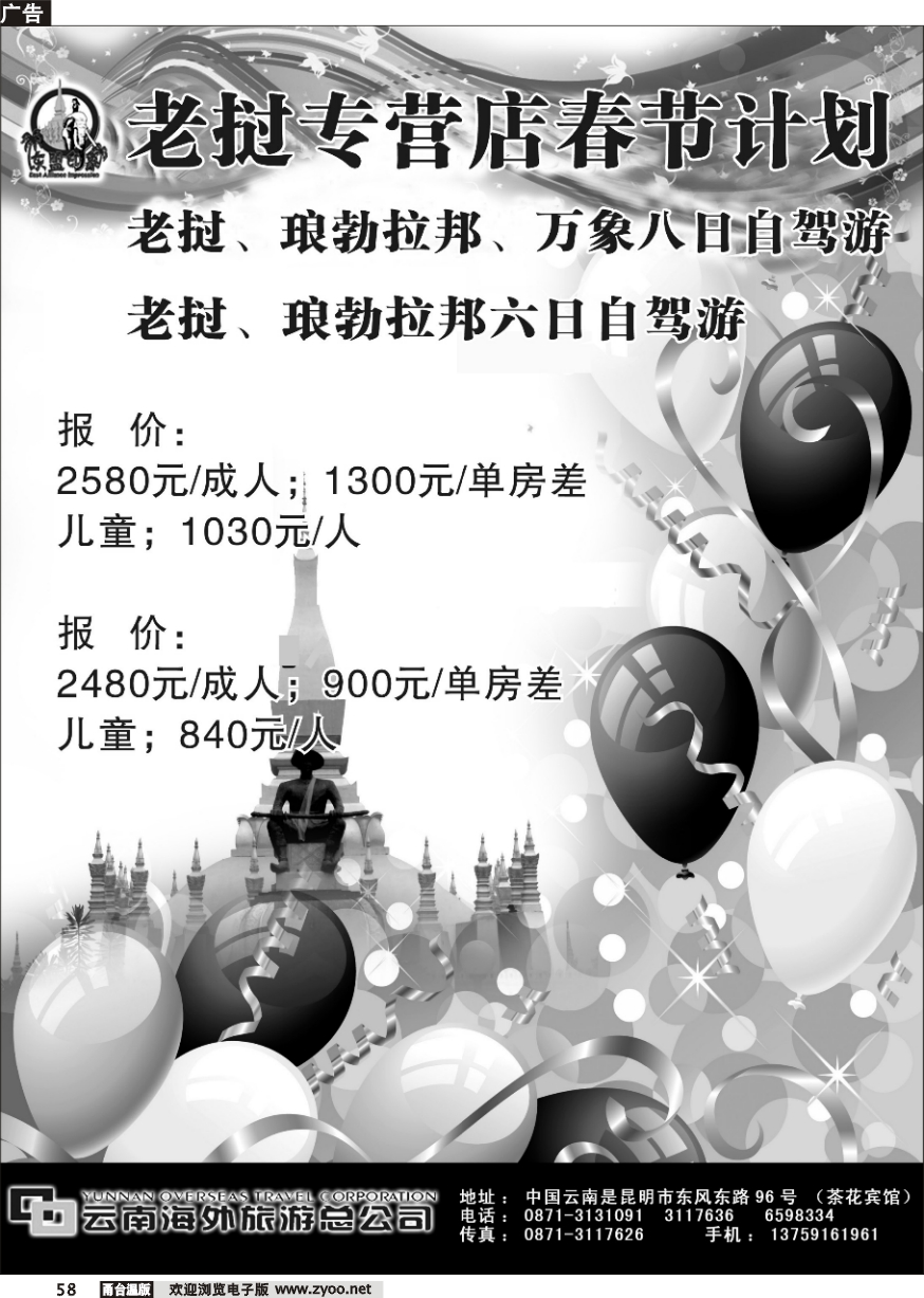 58 东盟印象 ——老挝春节计划火暴推出