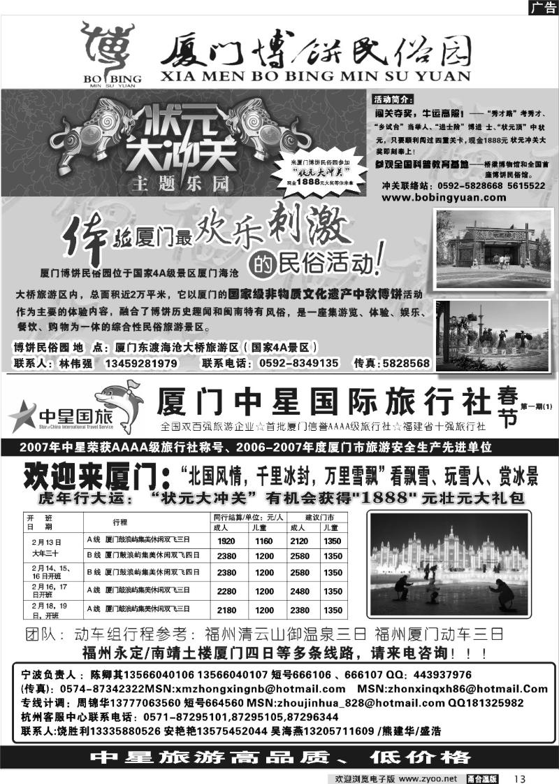 13 厦门中星国际旅行社●厦门博饼民俗园