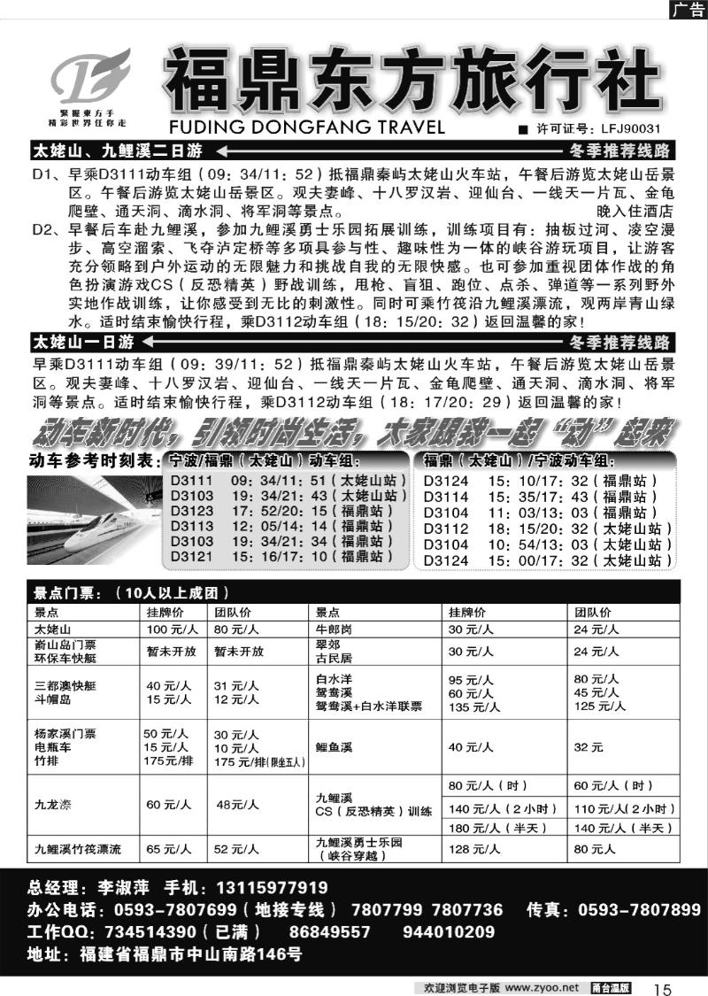 15 福鼎东方旅行社