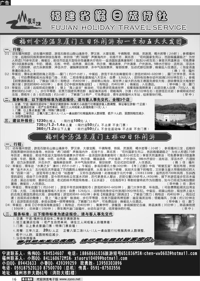 16 福建省假日旅行社