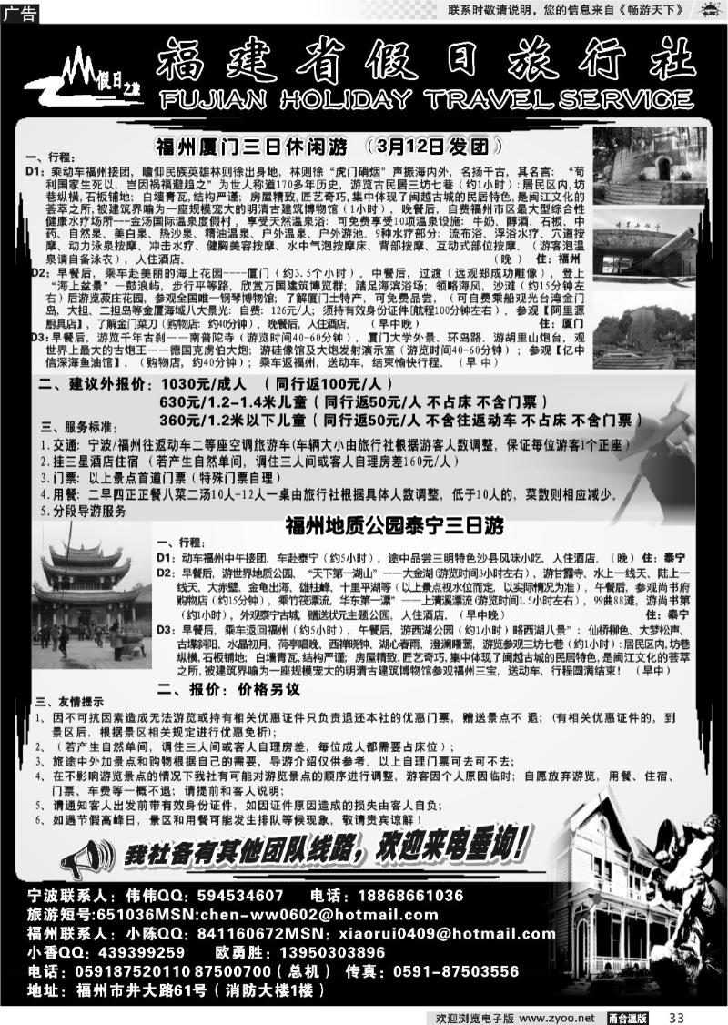 33  福建省假日旅行社
