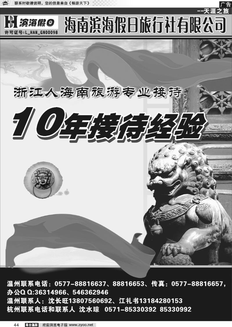 44  海南滨海假日旅行社
