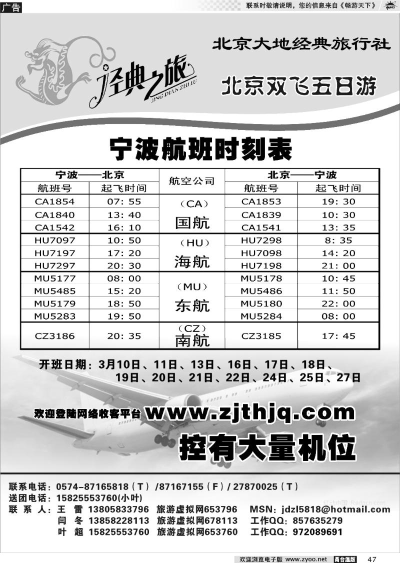 47  经典之旅●北京专线