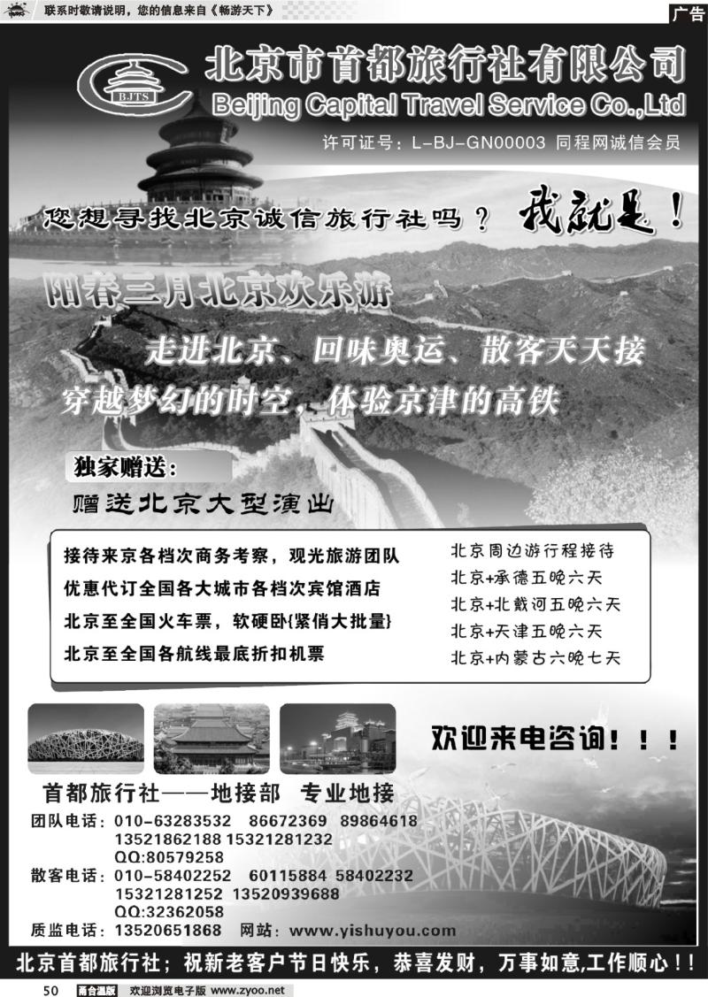 50  北京首都旅行社
