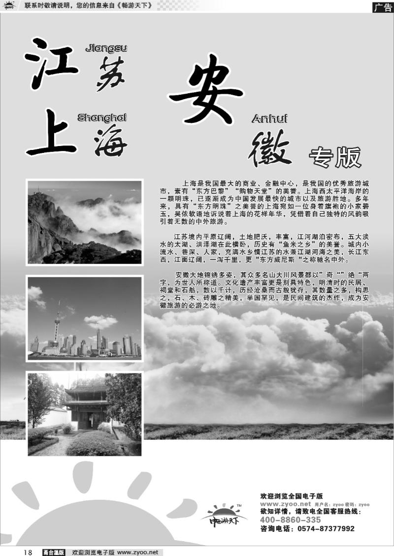 18  江苏、安徽、上海专版
