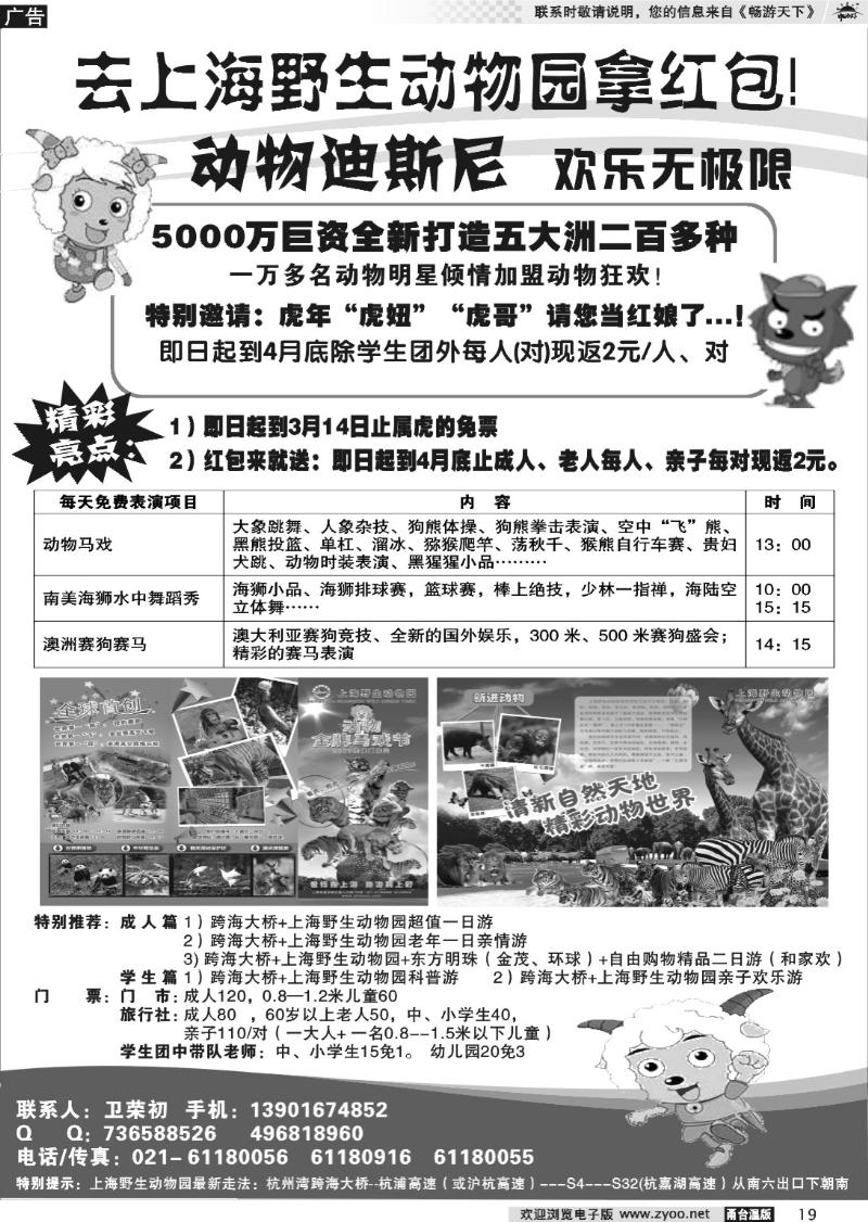 19  去上海野生动物园拿红包！