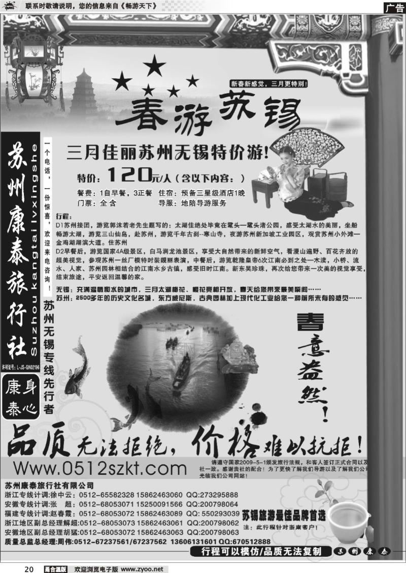 20  苏州康泰旅行社