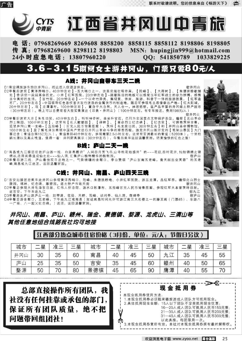 25  江西省井冈山中青旅