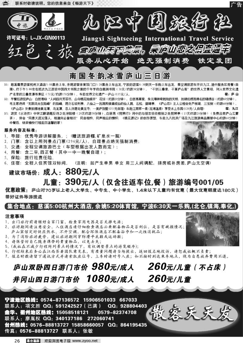 26  九江中国旅行社