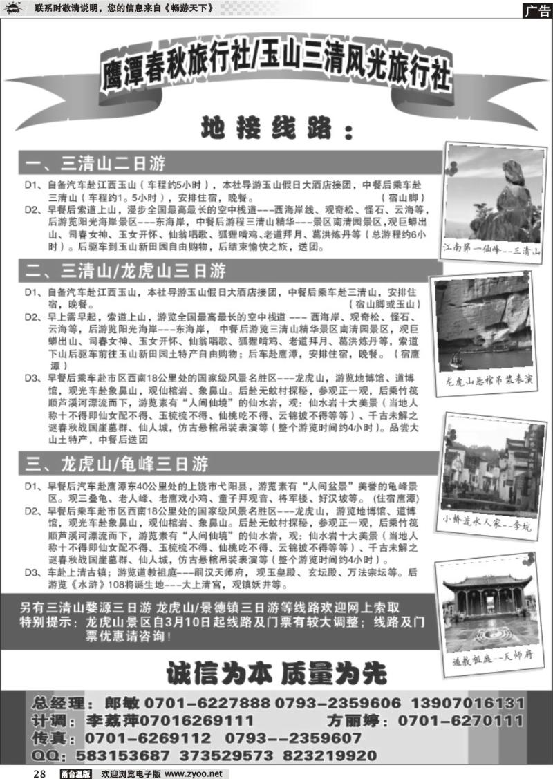 28  鹰潭春秋旅行社玉山三清风光旅行社