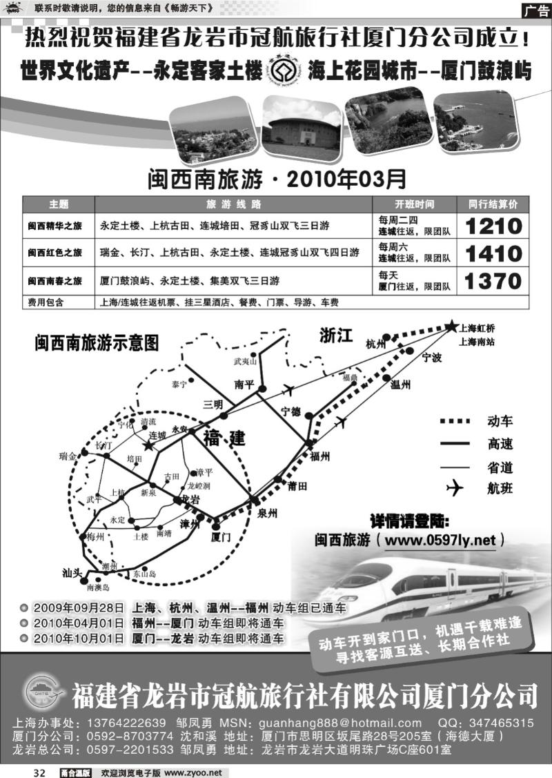 32  闽西南旅游：厦门+土楼专线