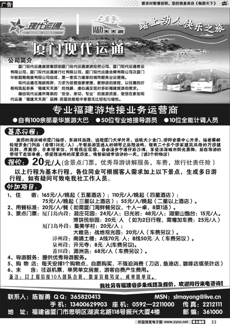 33  厦门搭配游