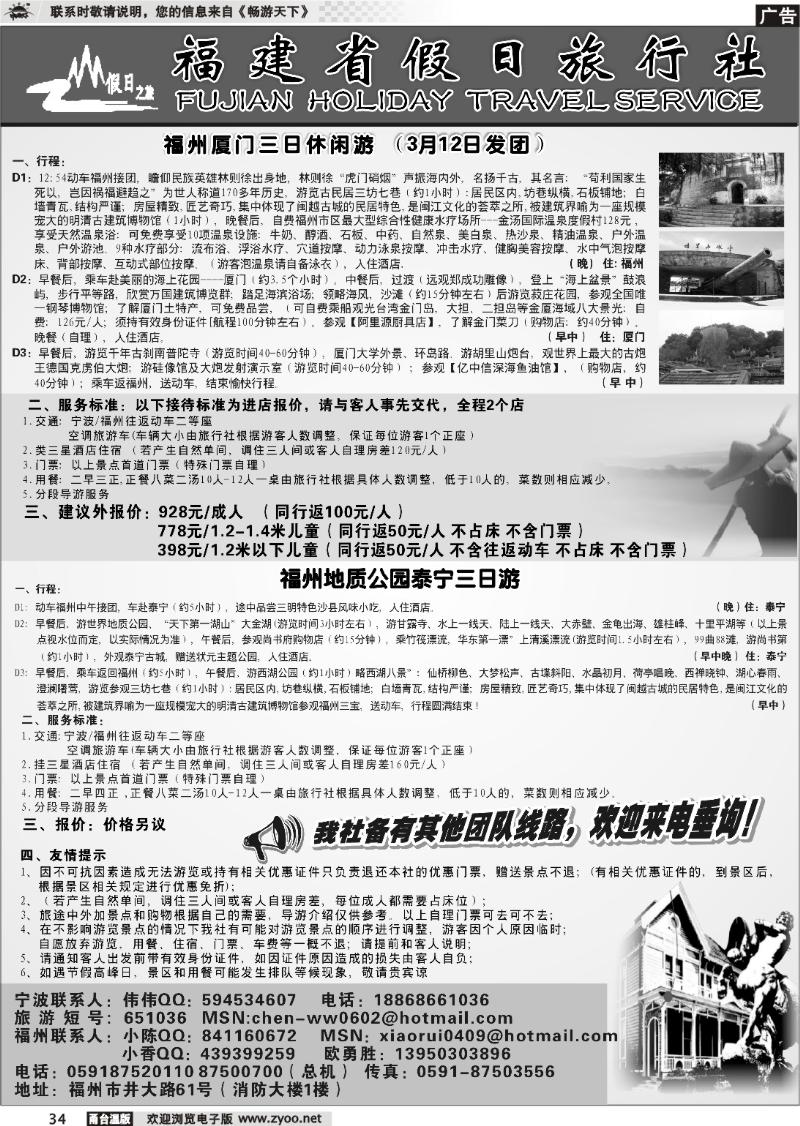 34  福建省假日旅行社