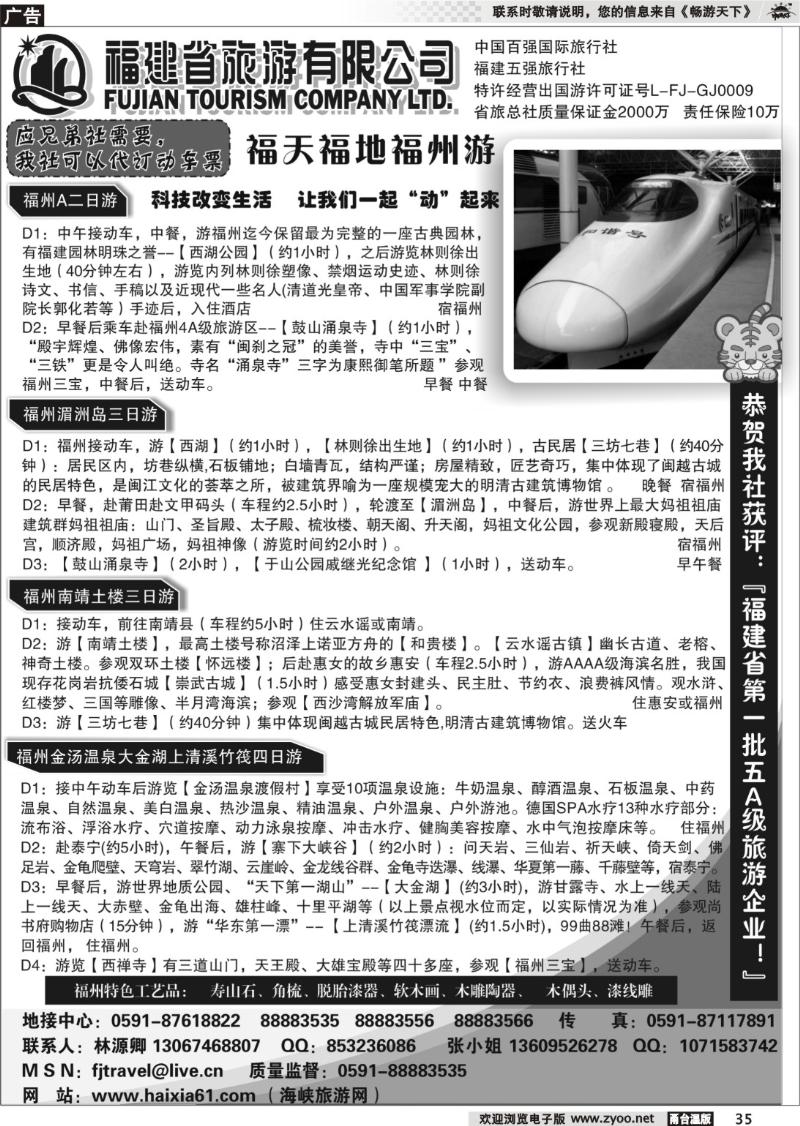 35  福建省旅游有限公司-动车专线