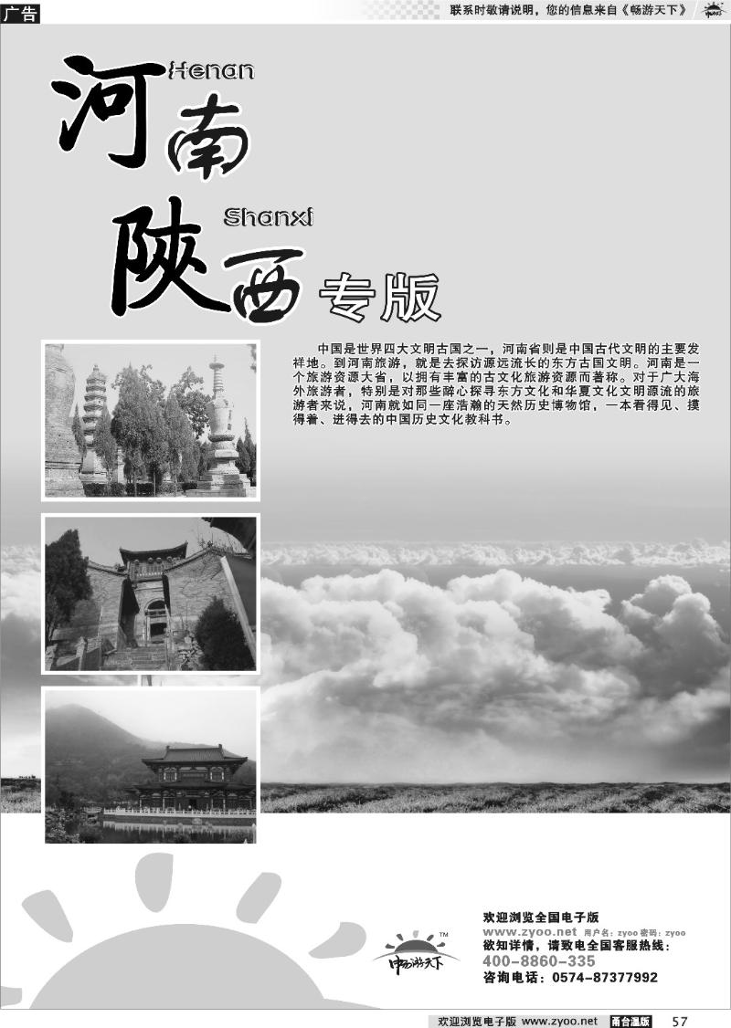 57 河南、陕西专版