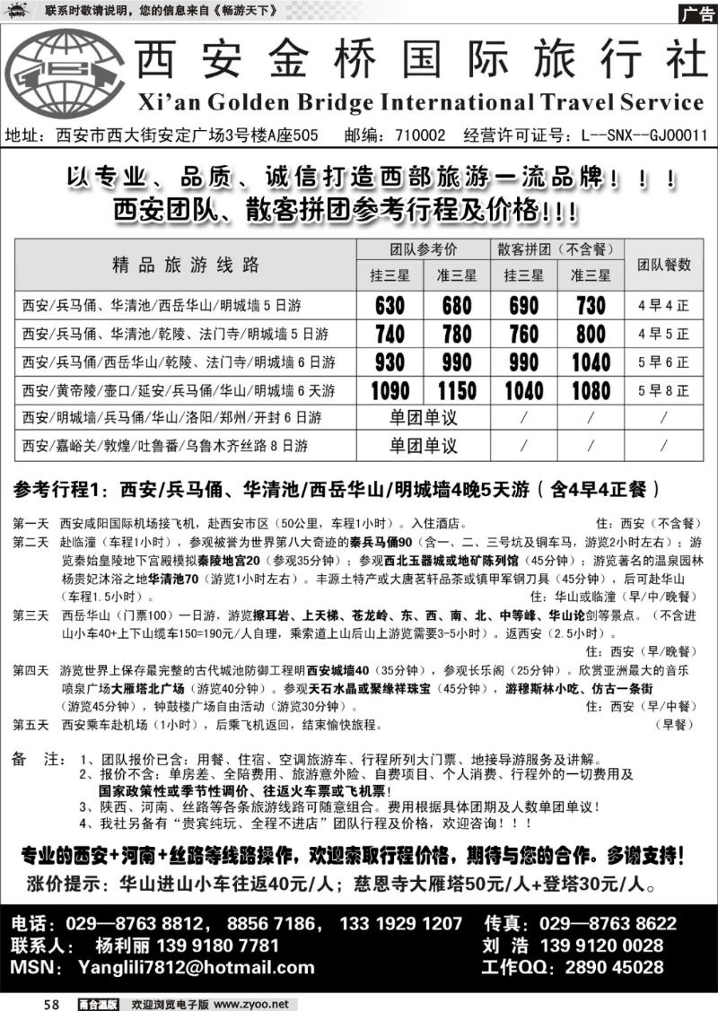 58  西安专业地接--西安金桥国际旅行社