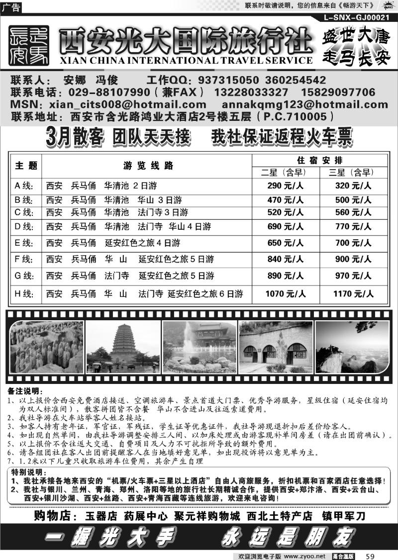 59 西安光大国际旅行社
