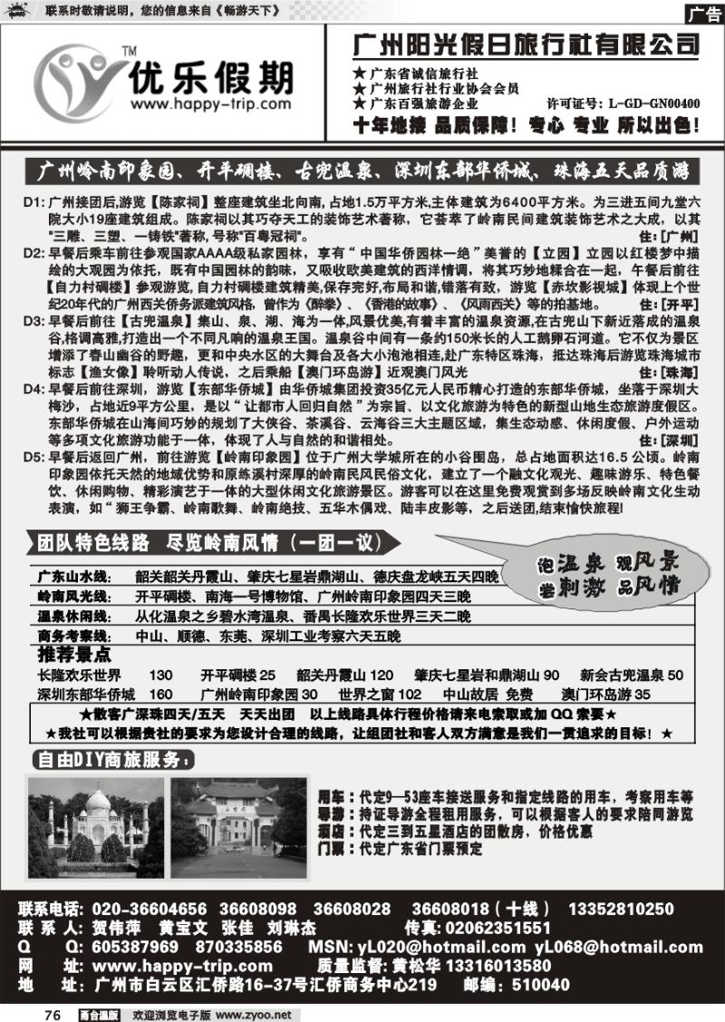 76  广州阳光假日旅行社